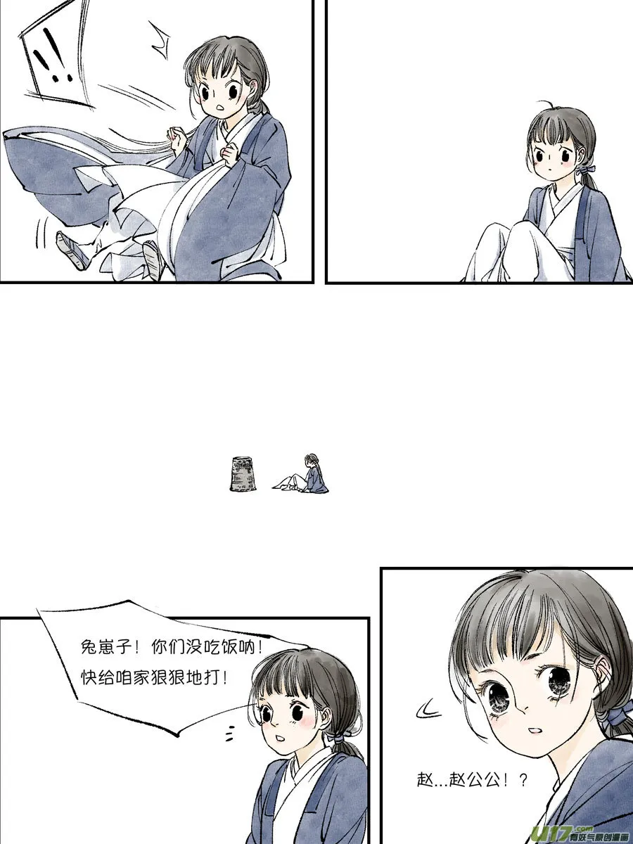 皇城异事22 第9页