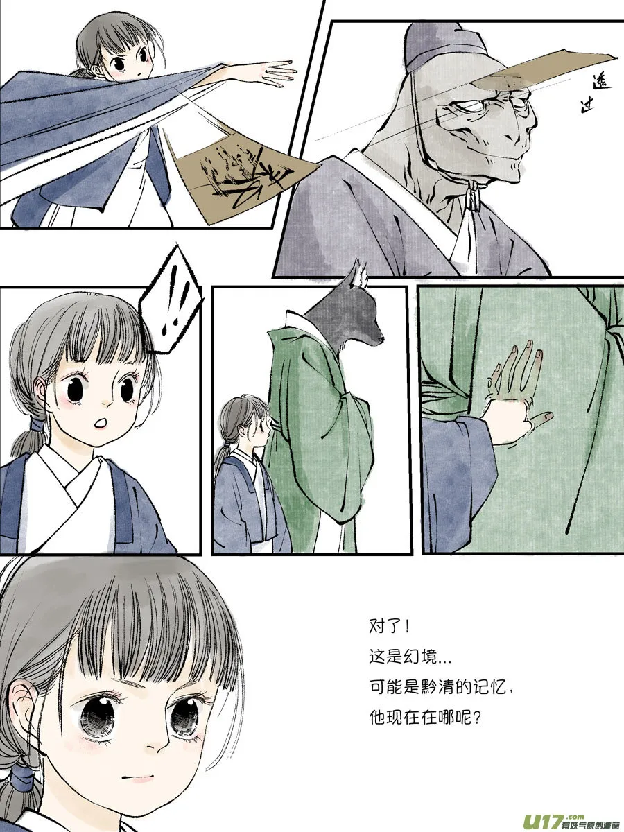 皇城异事22 第11页