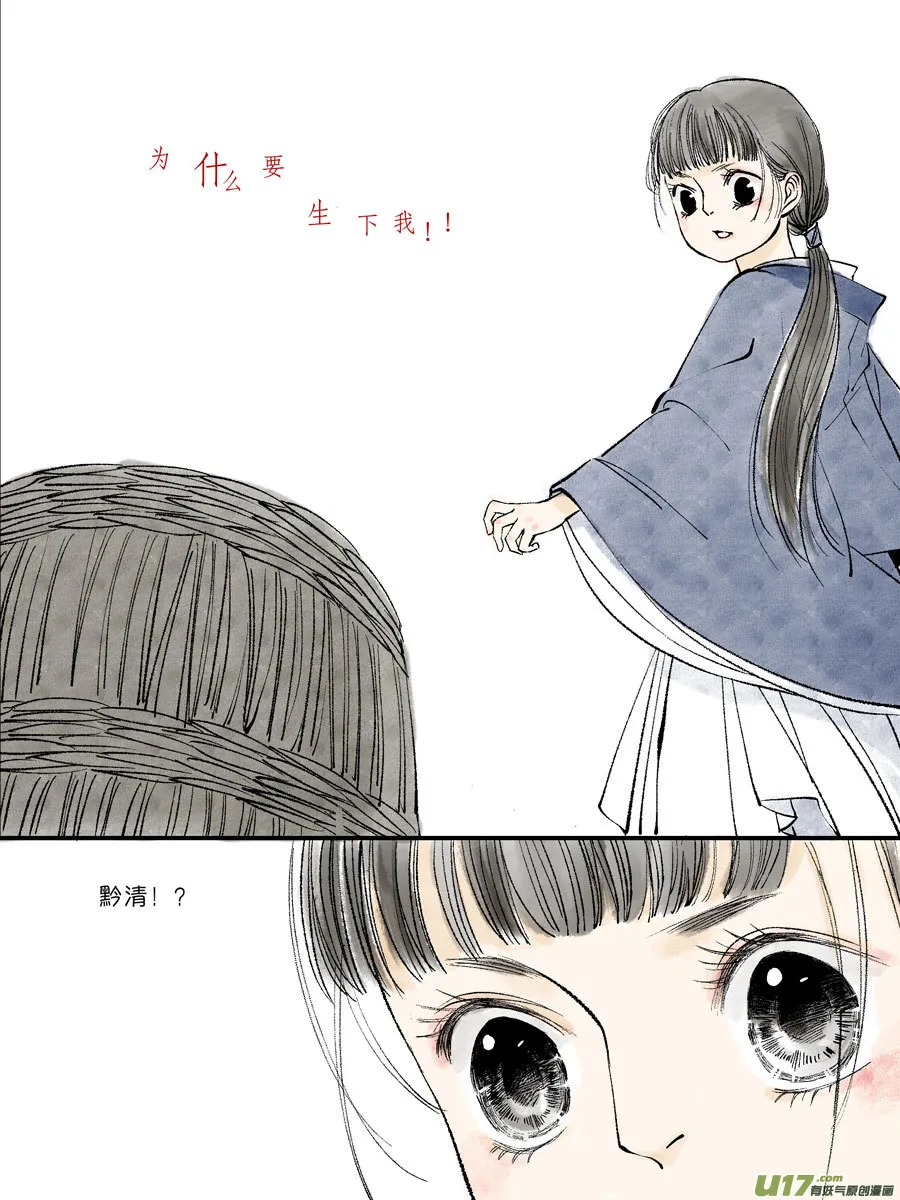 皇城异事22 第13页