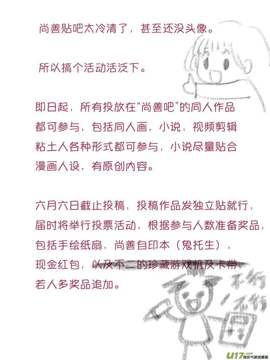 皇城异事22 第15页