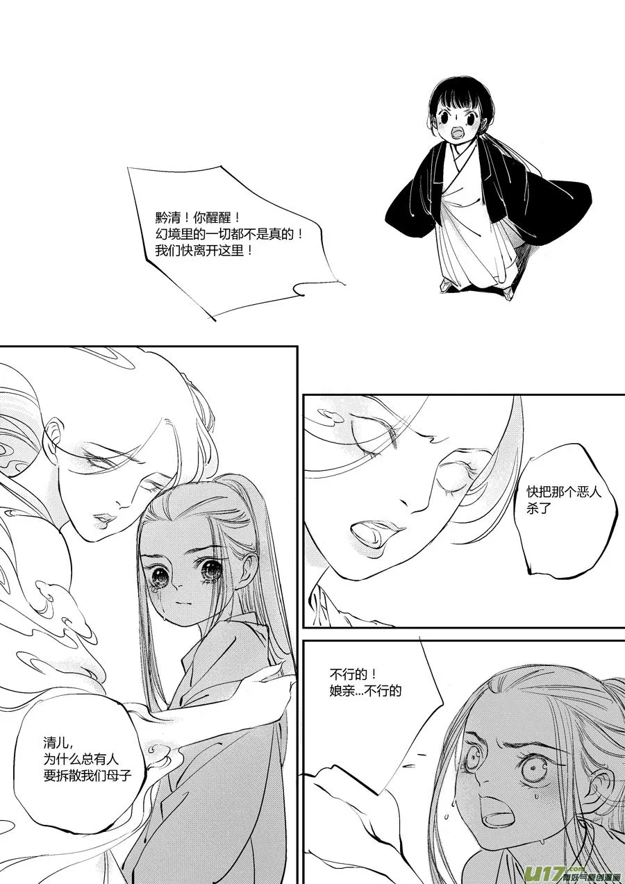 皇城异事24 第6页