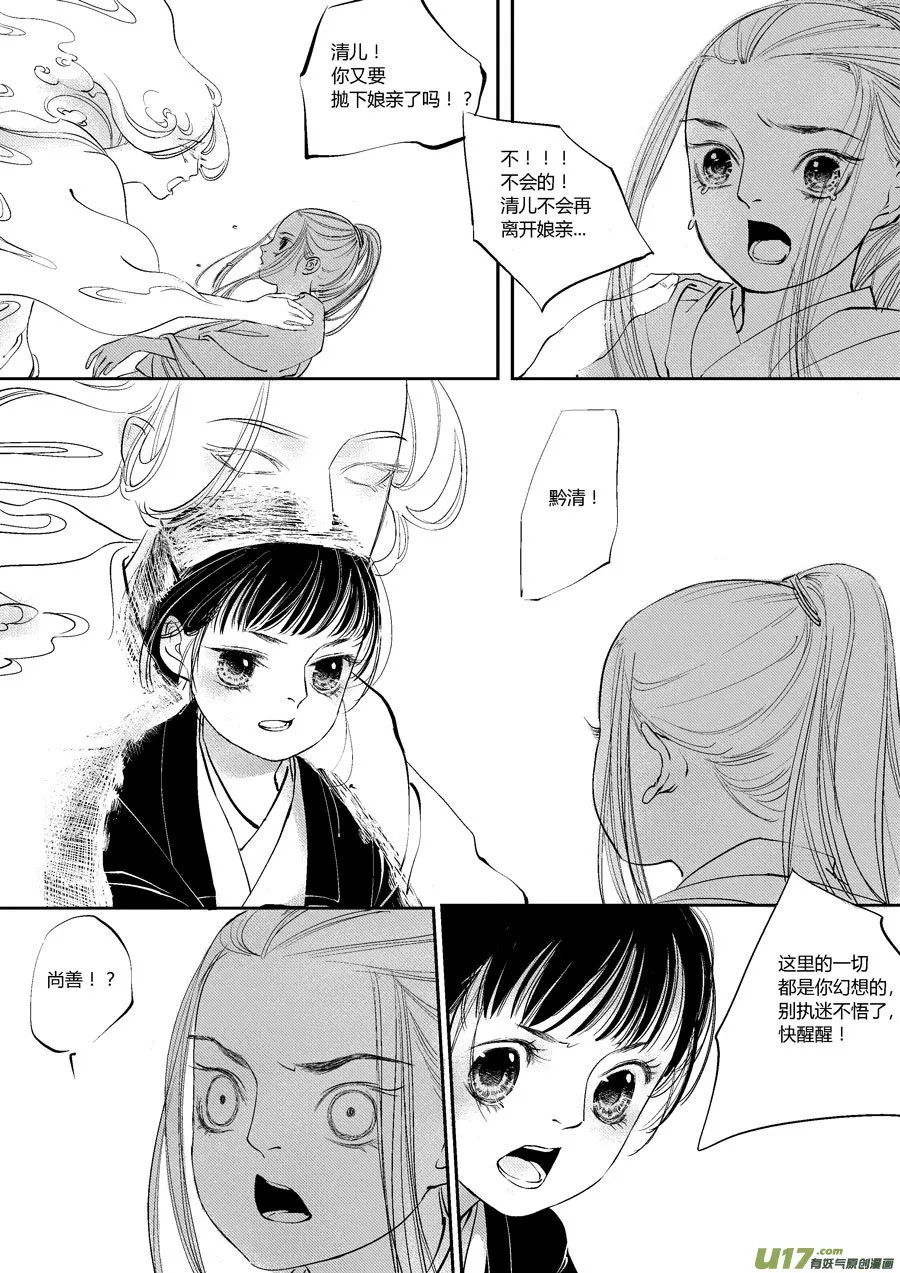皇城异事24 第7页