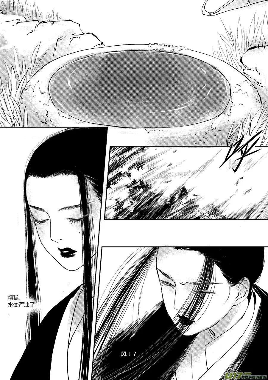 皇城异事24 第11页