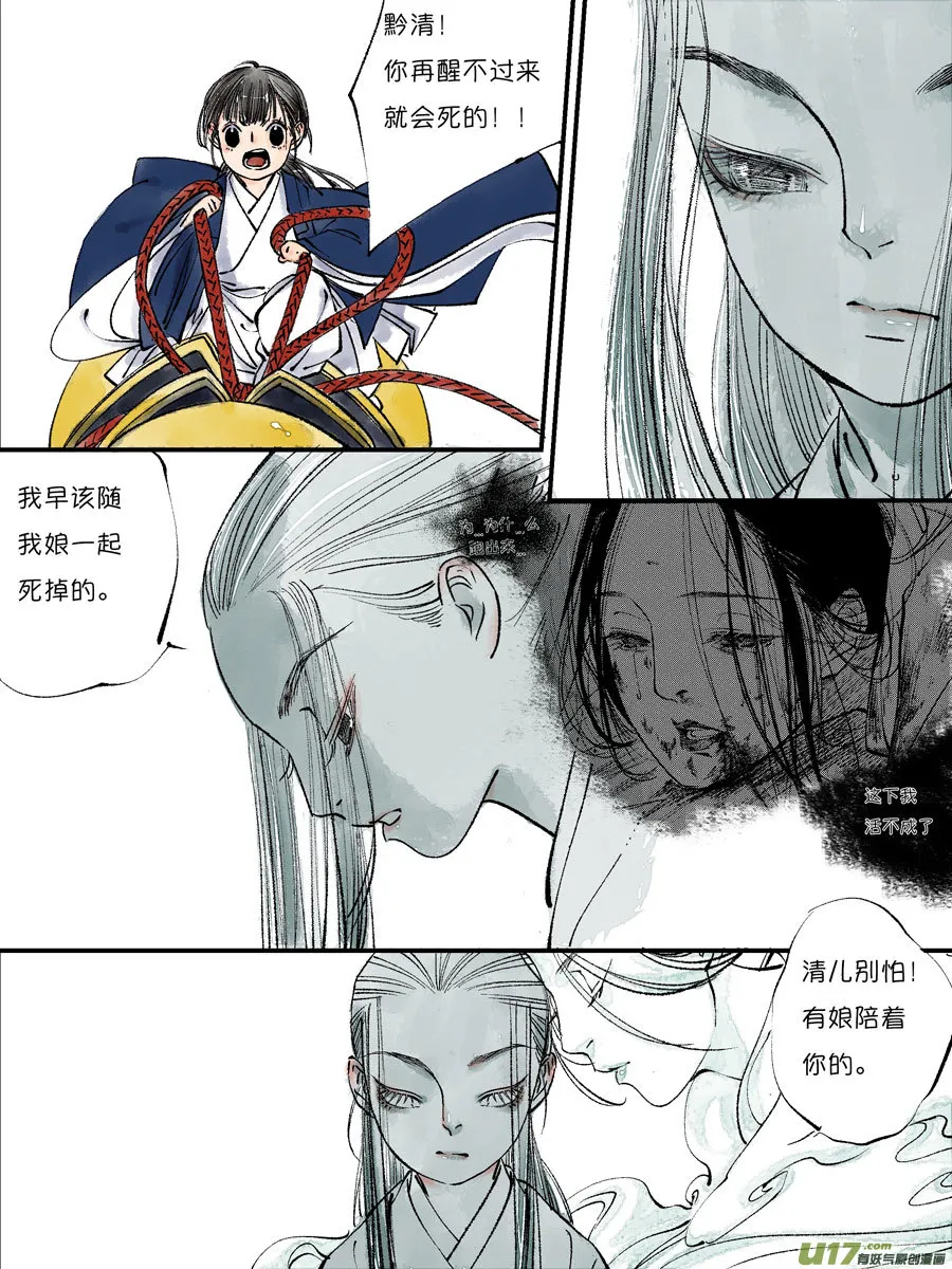 皇城异事25 第2页