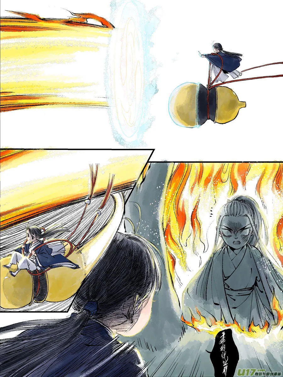 皇城异事25 第5页