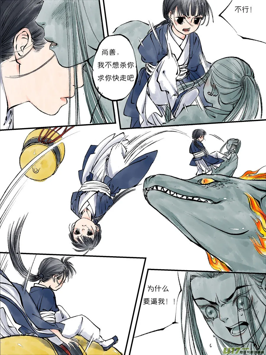 皇城异事25 第7页