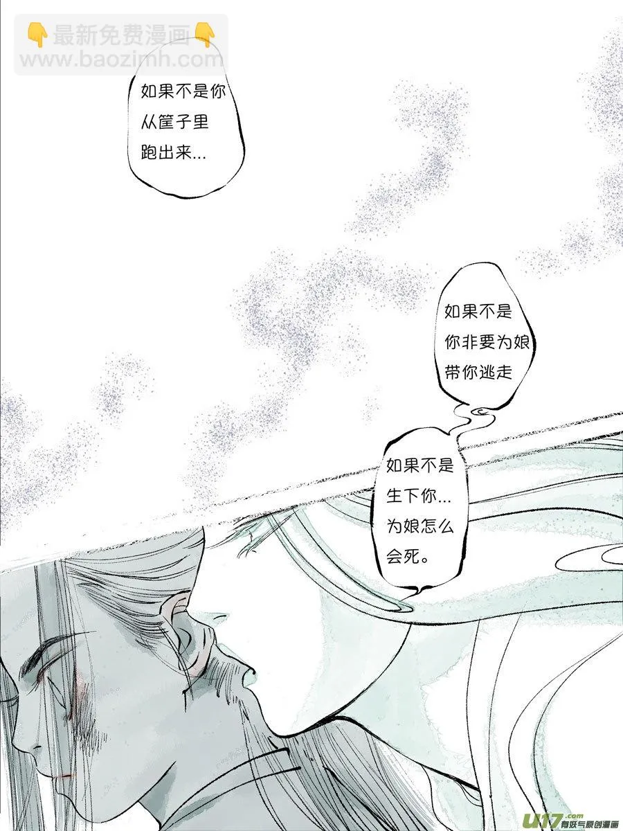 皇城异事25 第9页