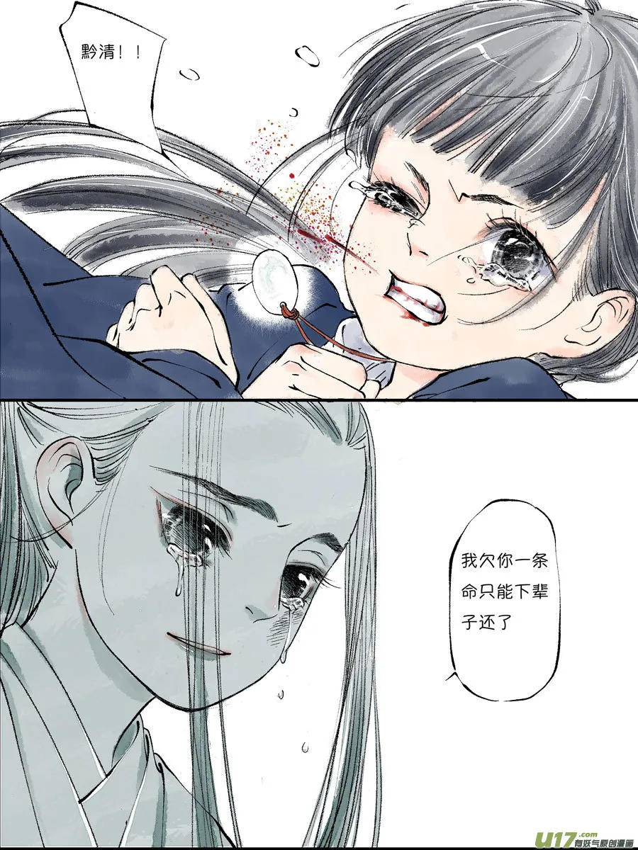 皇城异事25 第12页