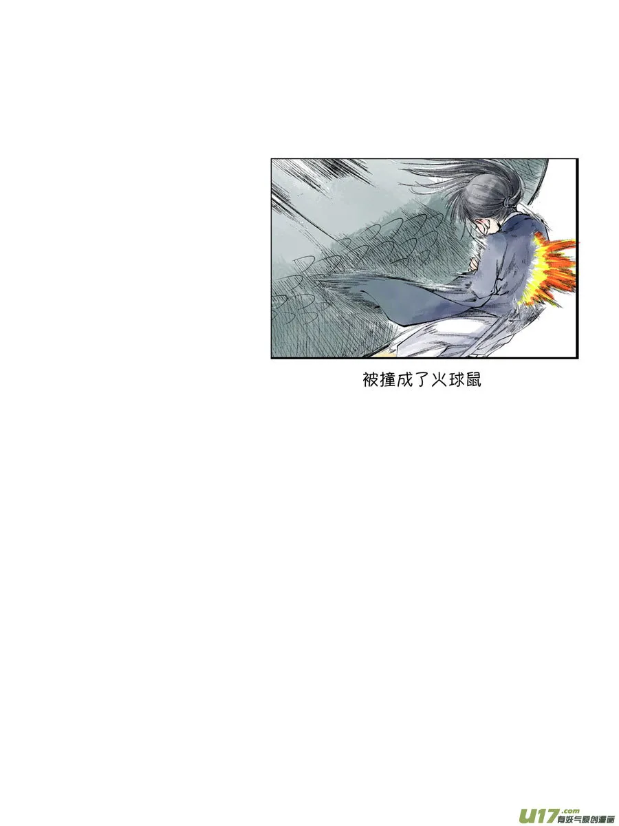 皇城异事25 第14页