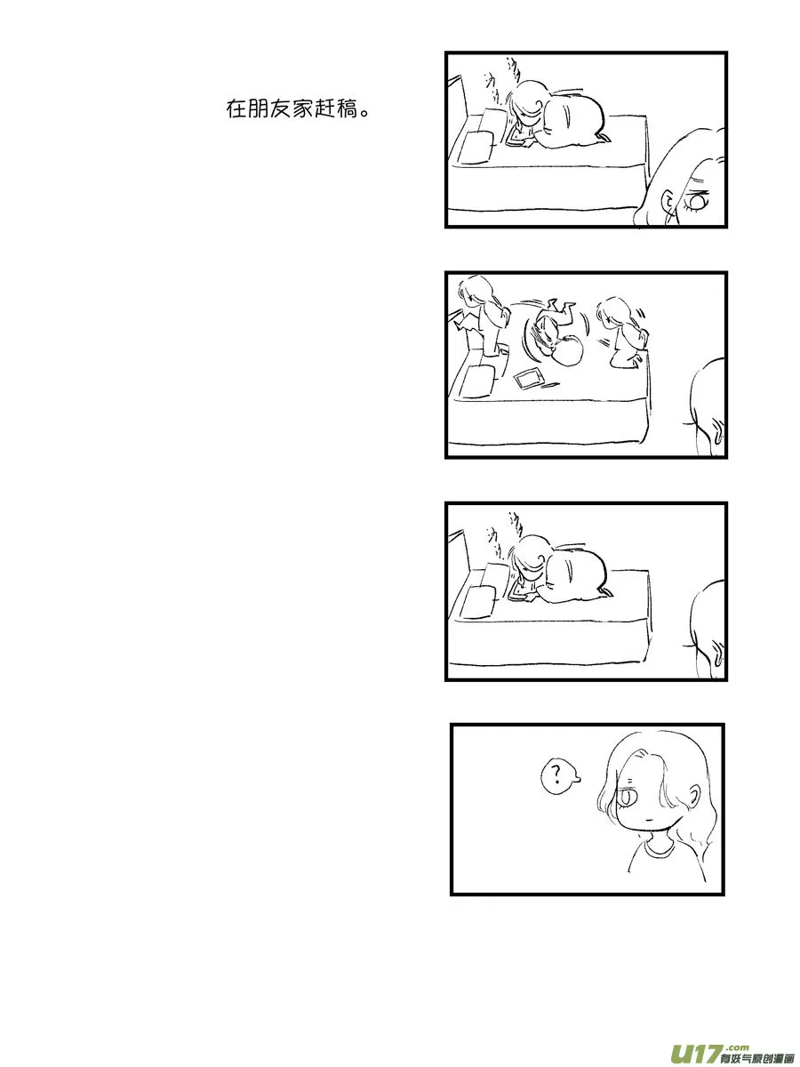 皇城异事25 第15页