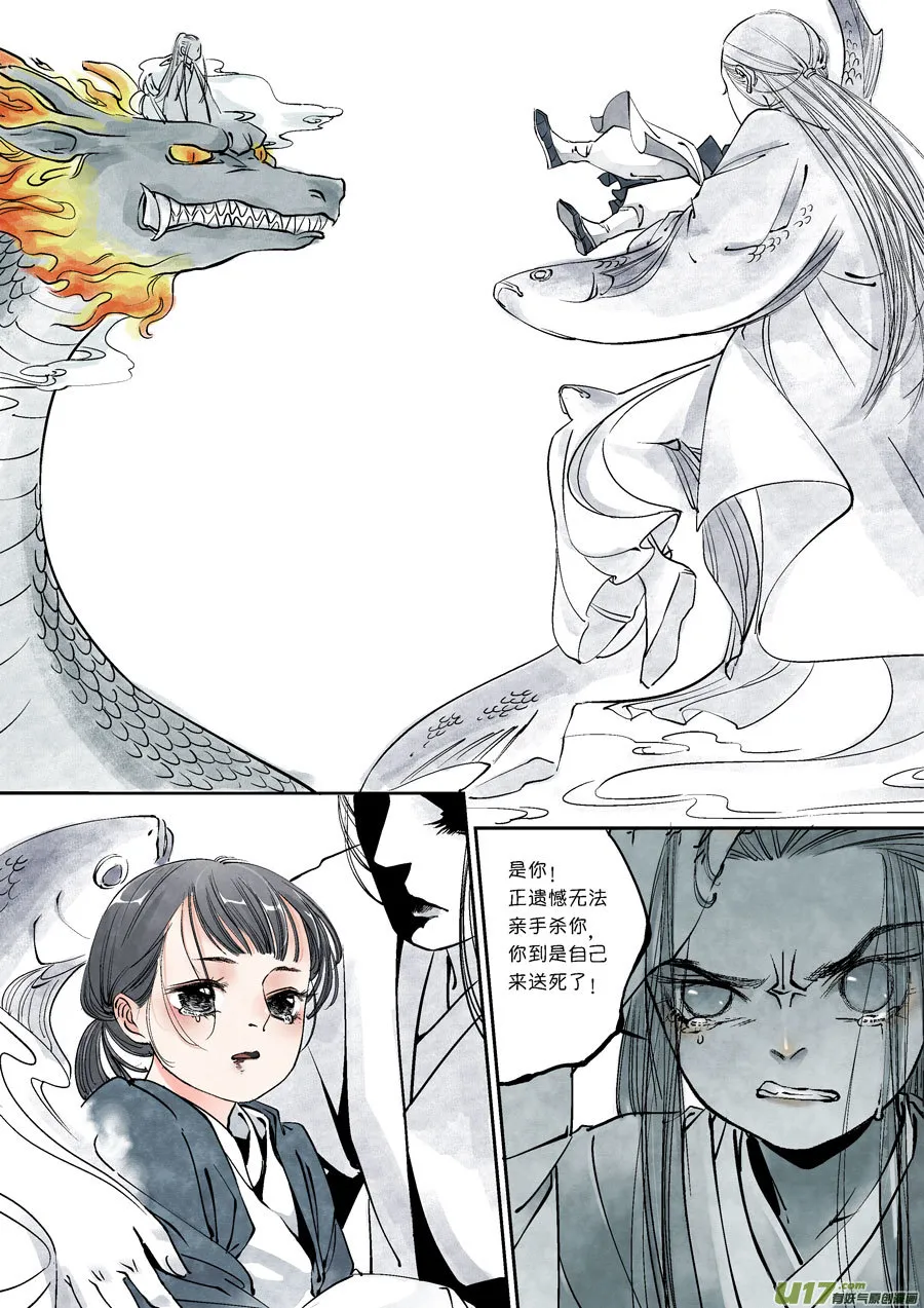 皇城异事26 第2页