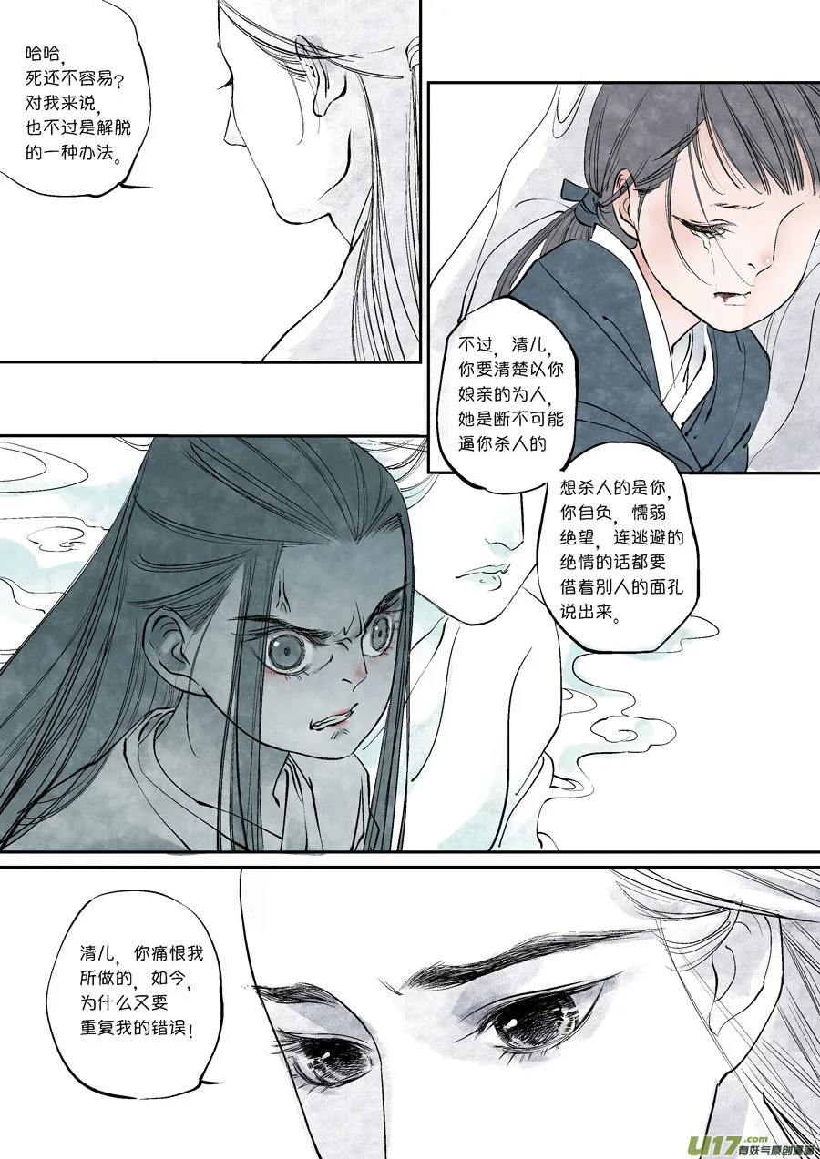 皇城异事26 第3页