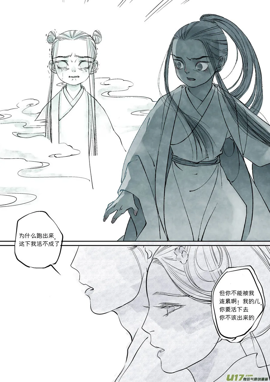 皇城异事26 第5页
