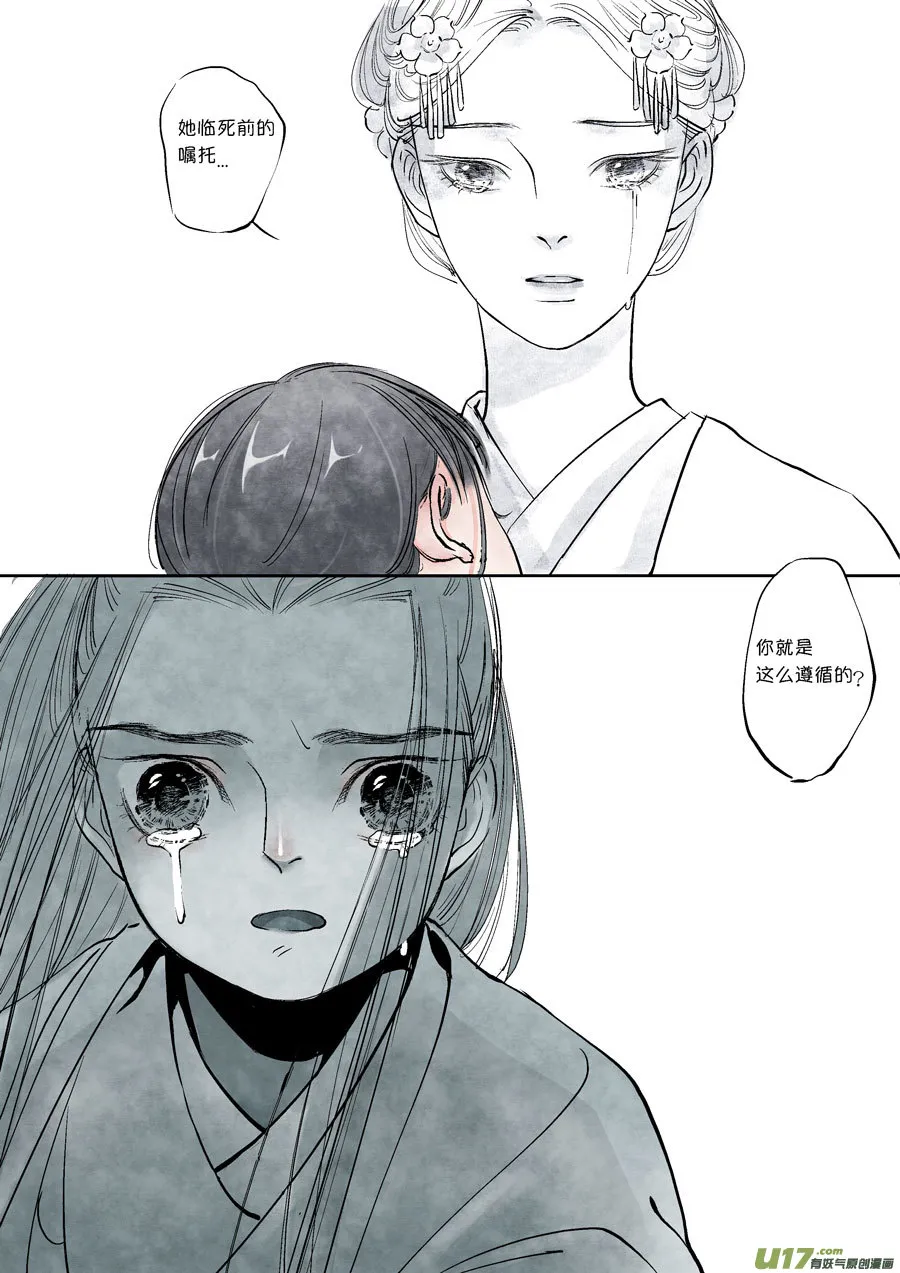 皇城异事26 第6页