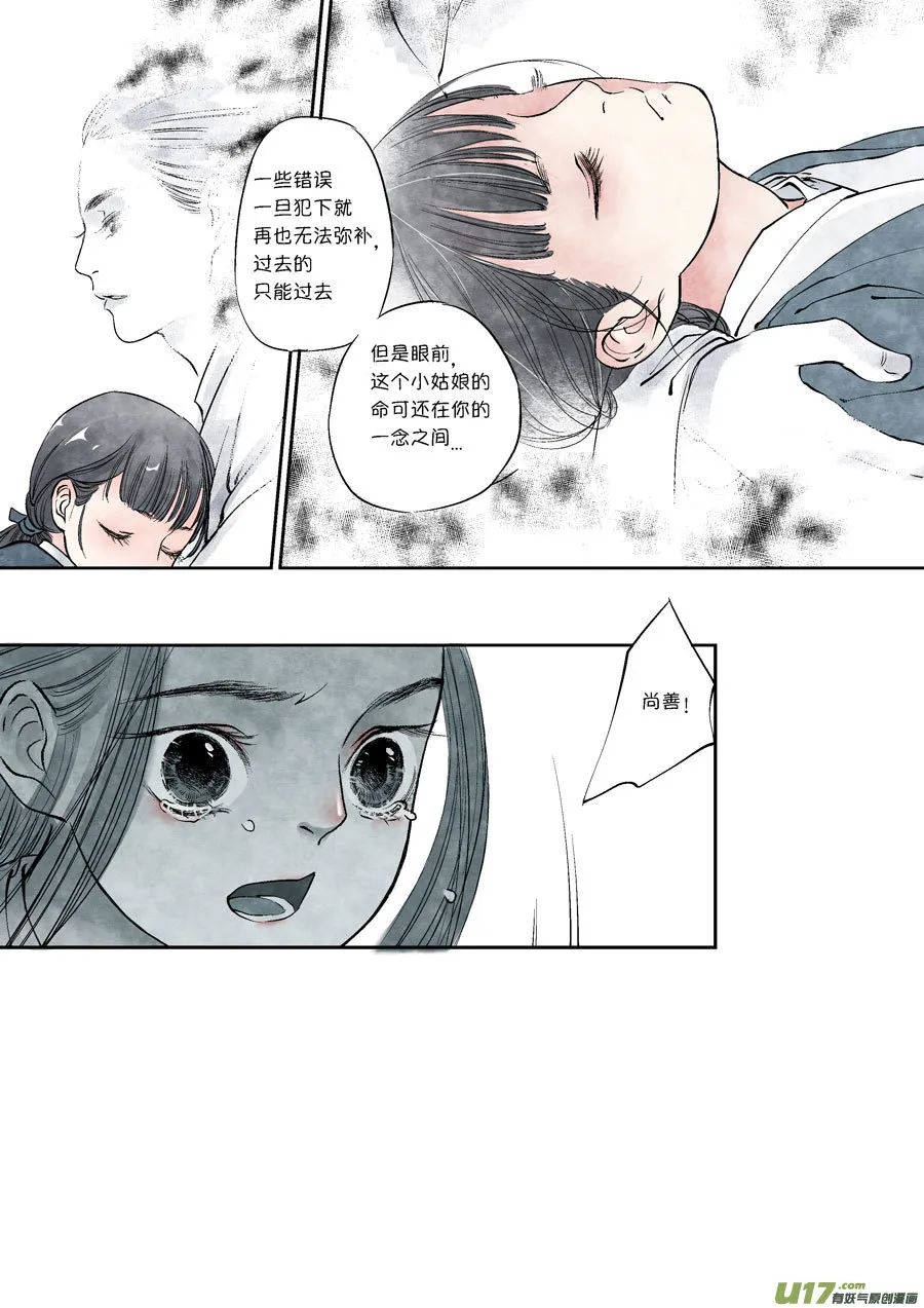 皇城异事26 第7页