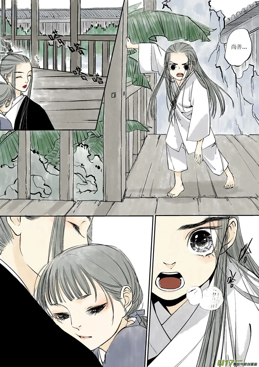 皇城异事26 第9页