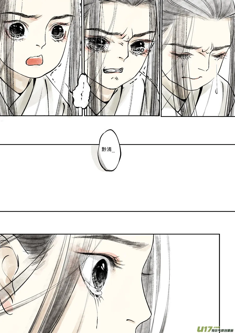 皇城异事26 第10页