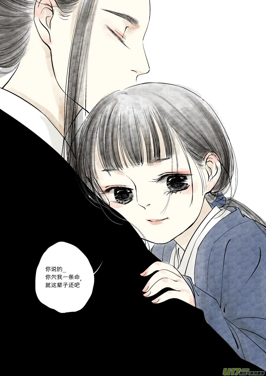 皇城异事26 第11页