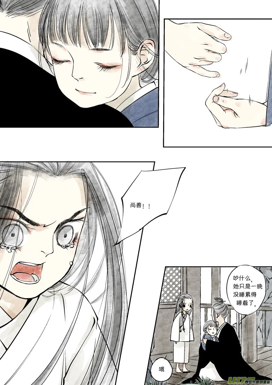 皇城异事26 第13页