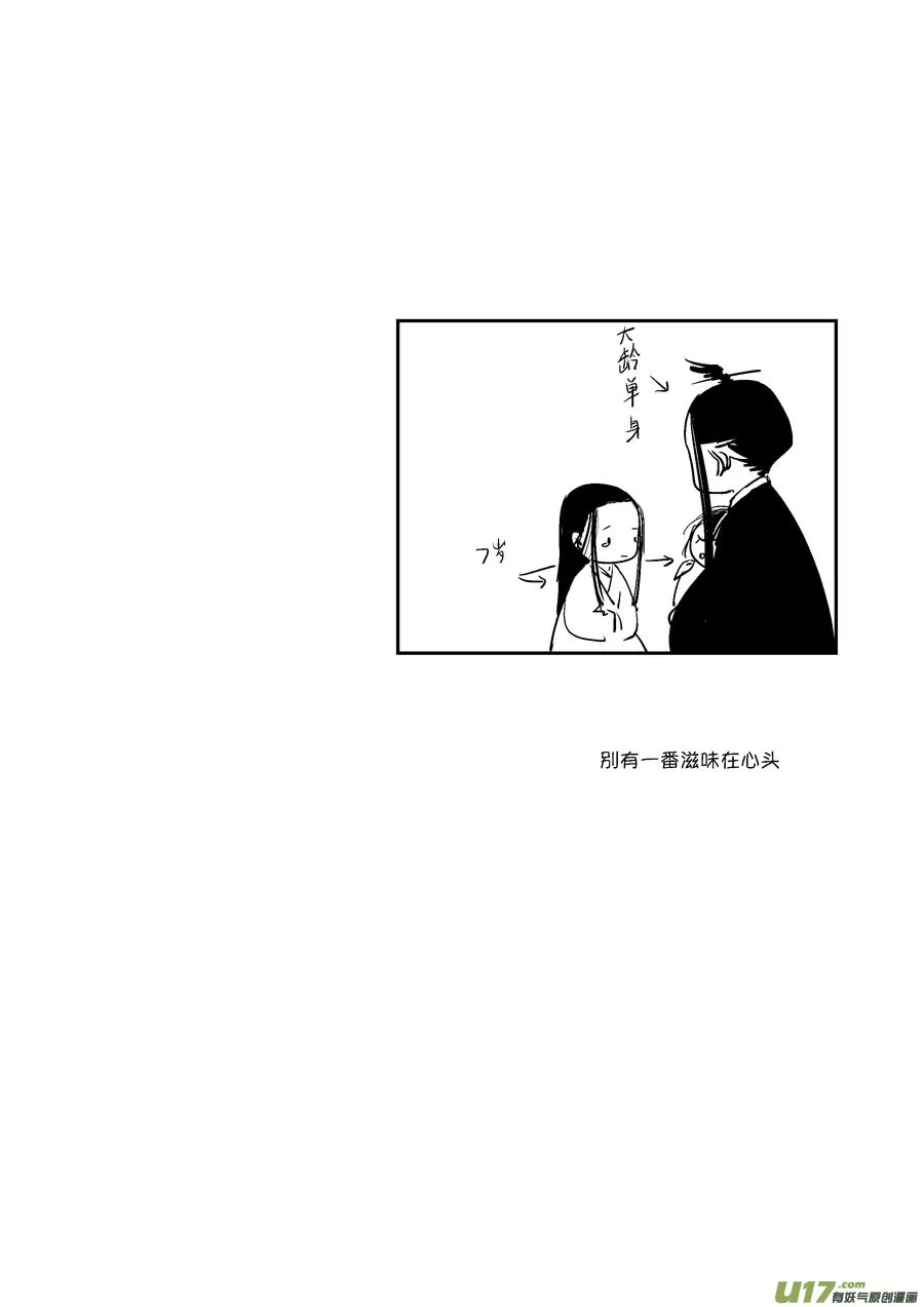皇城异事26 第14页