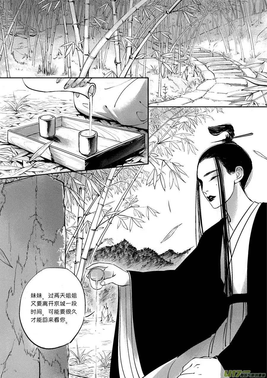 皇城异事27 第2页