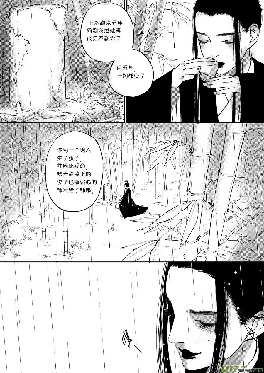 皇城异事27 第3页