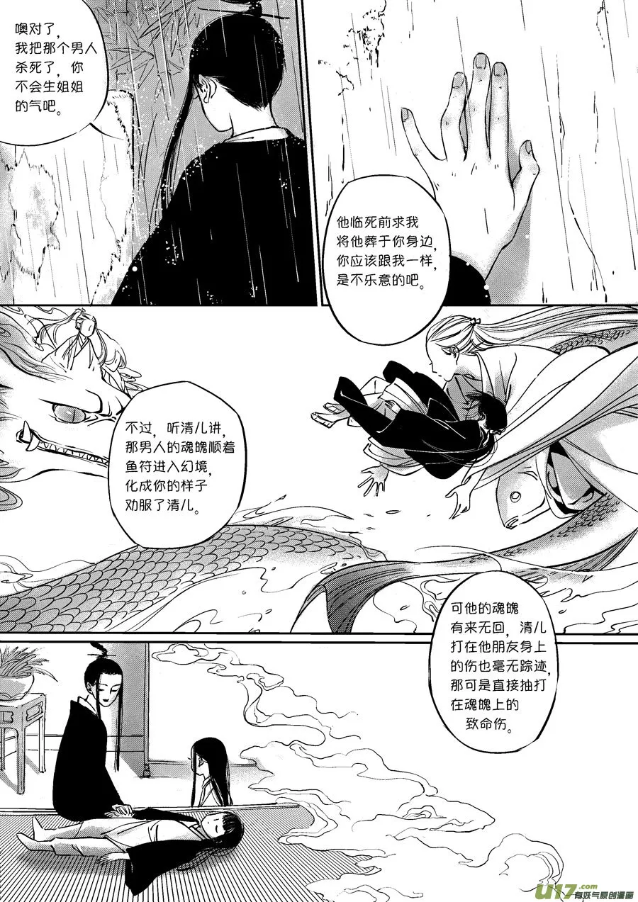 皇城异事27 第4页