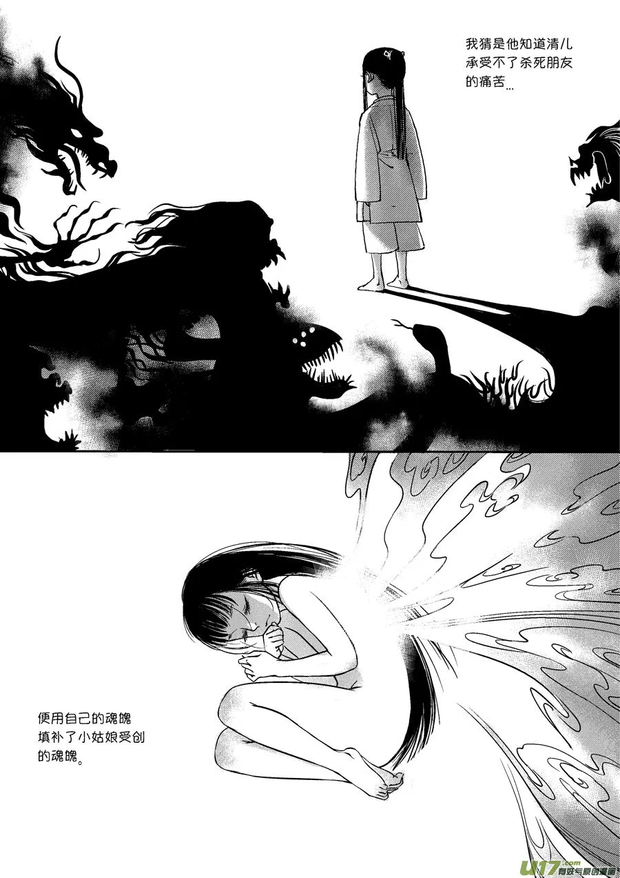 皇城异事27 第5页