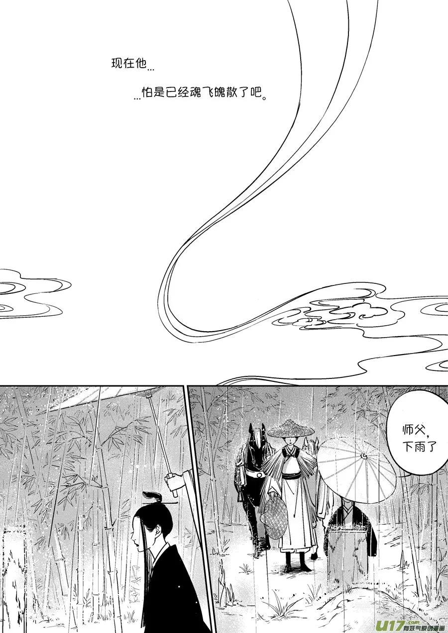 皇城异事27 第6页