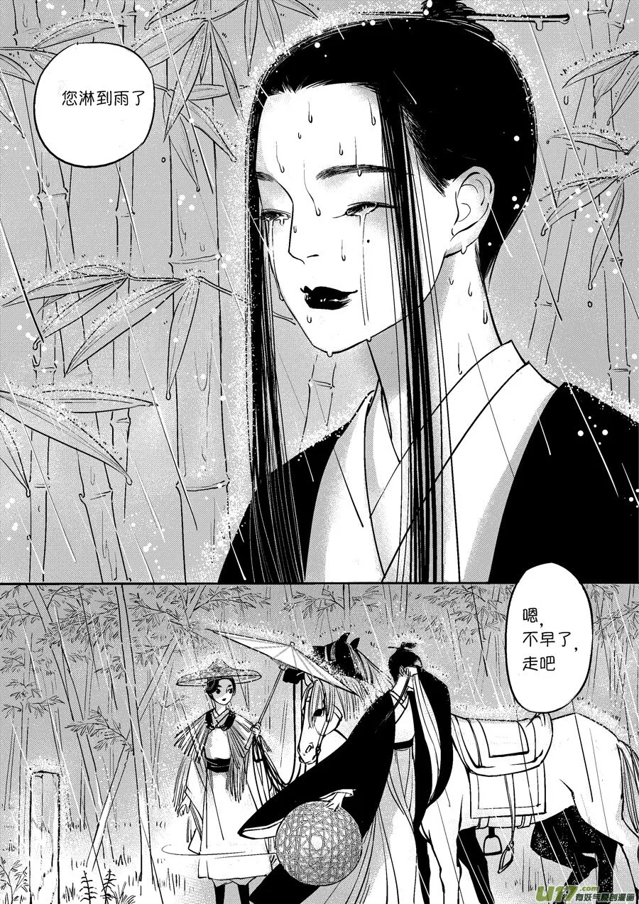 皇城异事27 第7页