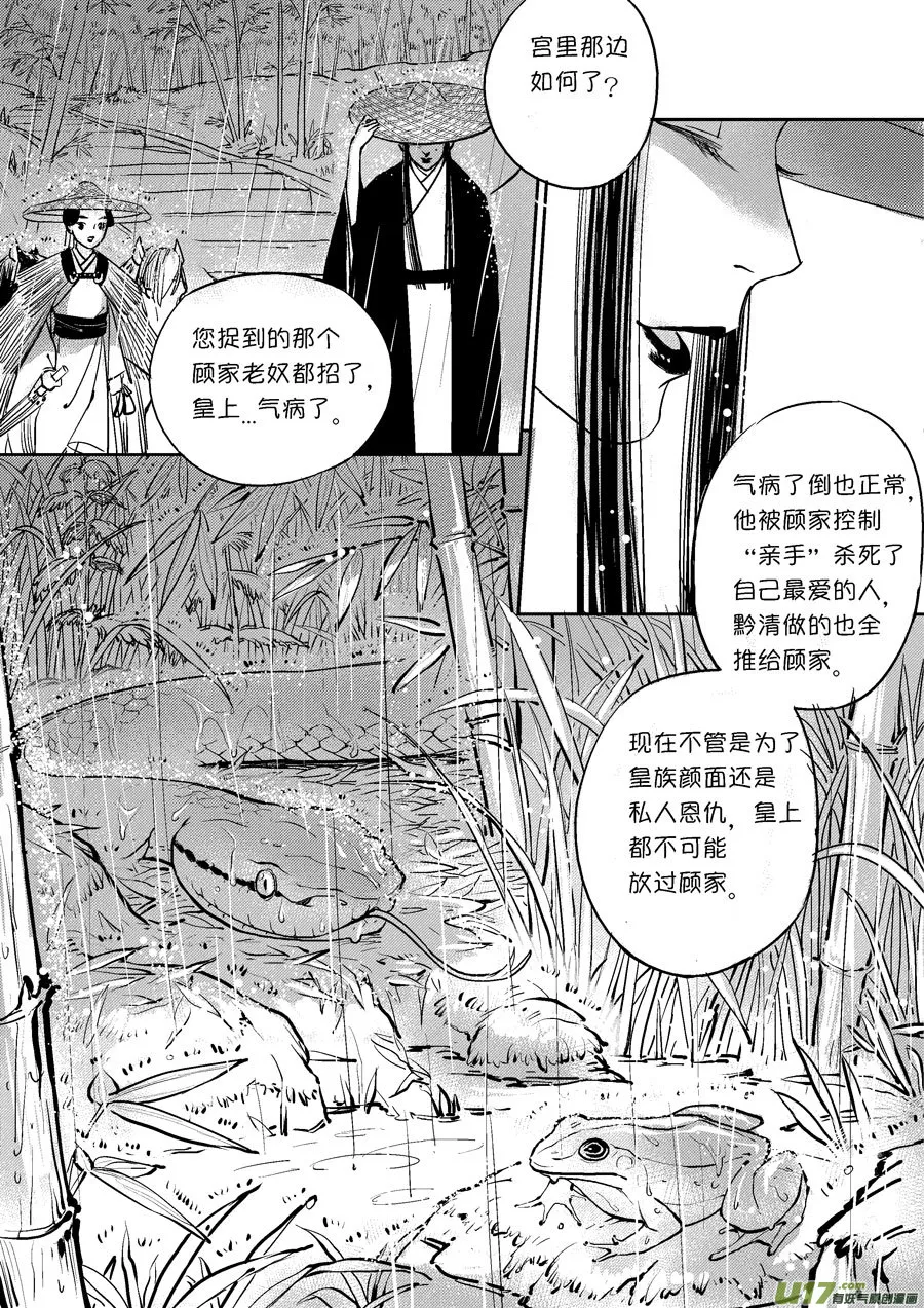 皇城异事27 第8页
