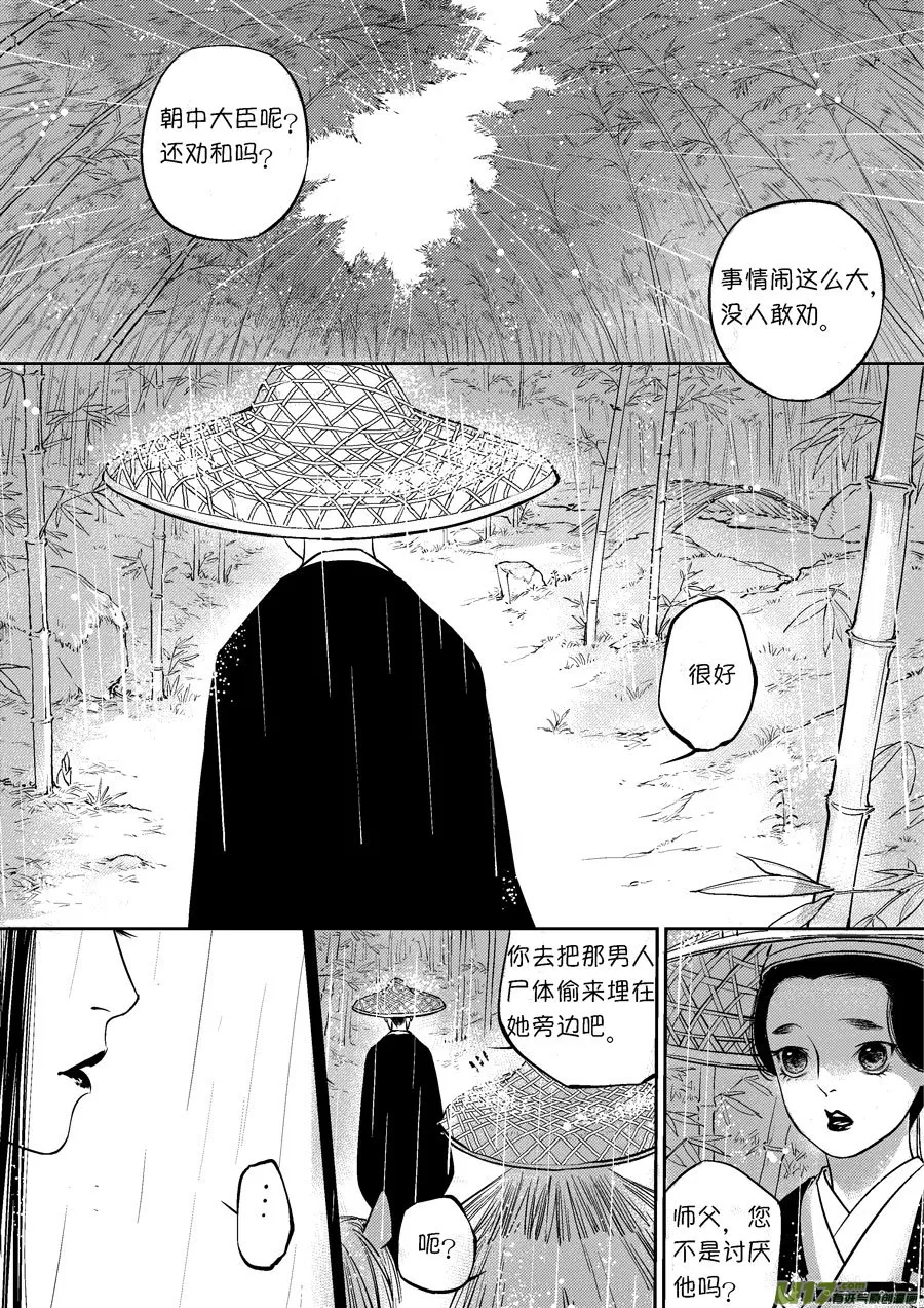 皇城异事27 第9页