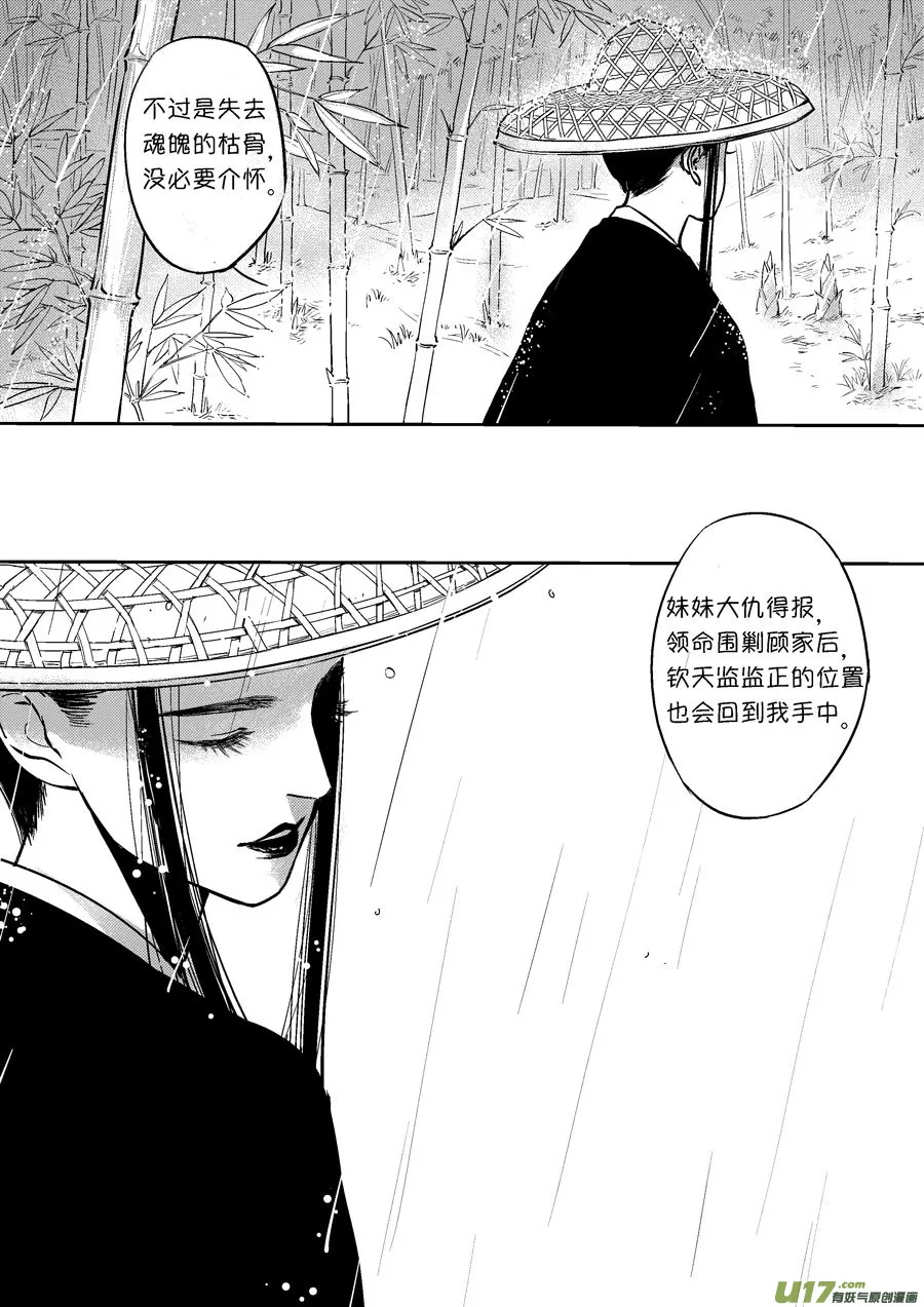 皇城异事27 第10页