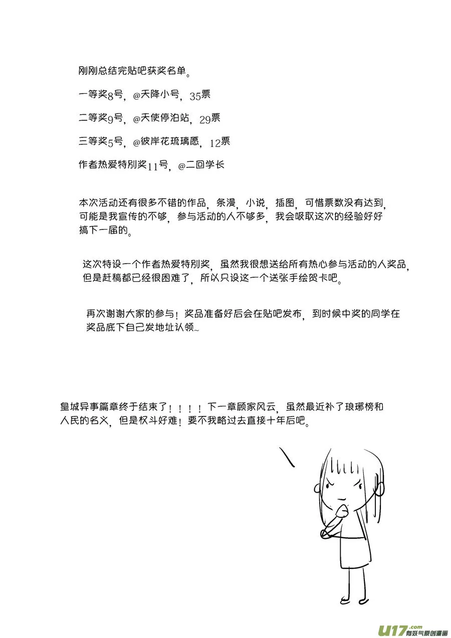 皇城异事27 第13页