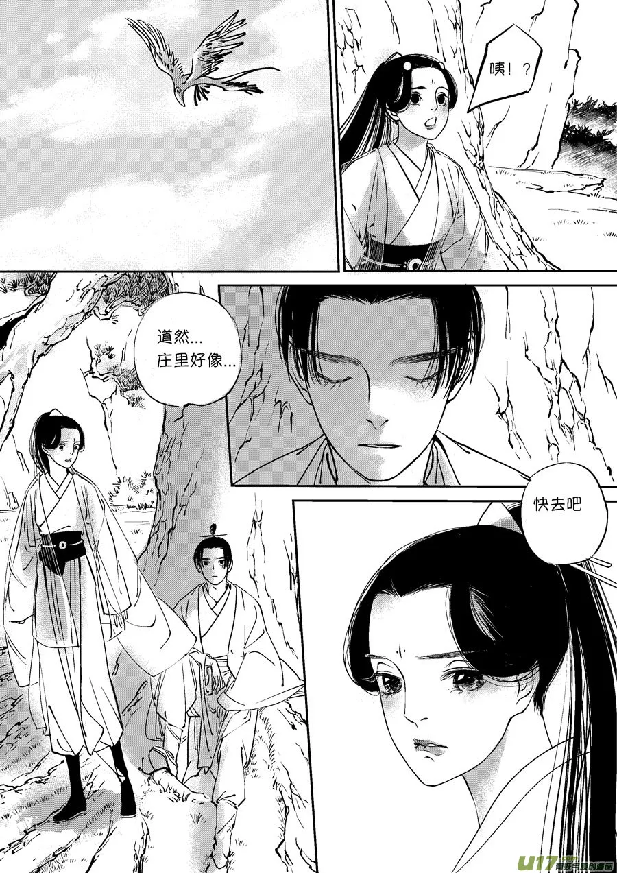 顾家风云之灯笼篇 第7页