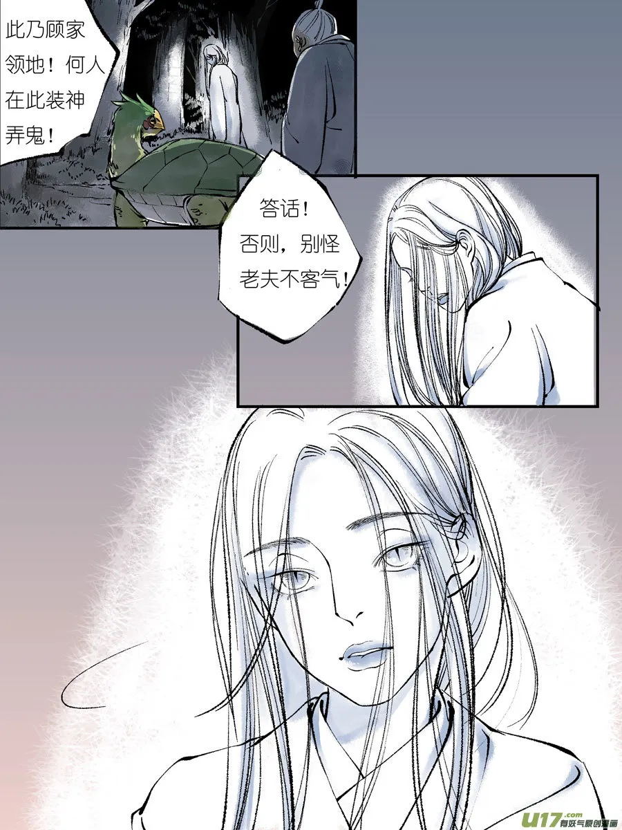 顾家风云之灯笼篇2 第4页