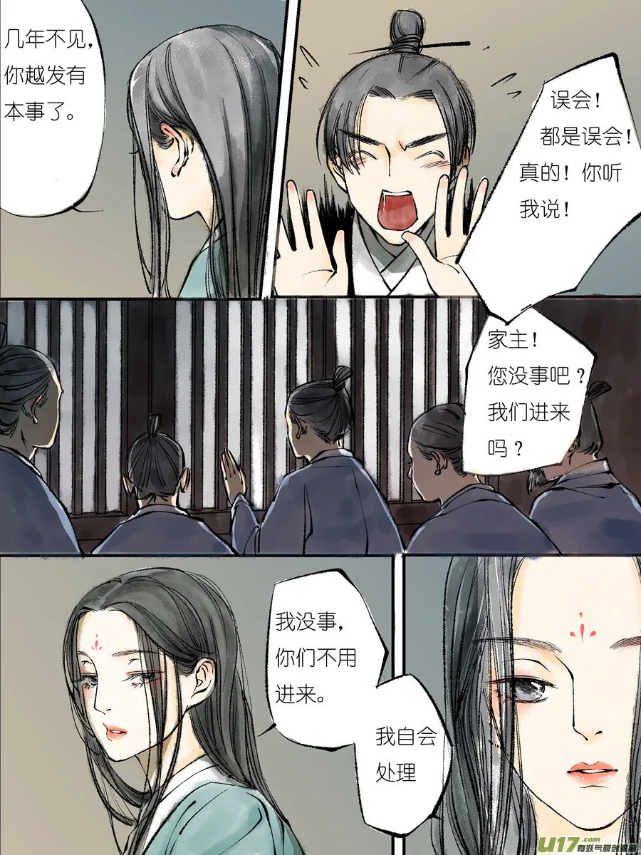 顾家风云之灯笼篇2 第8页