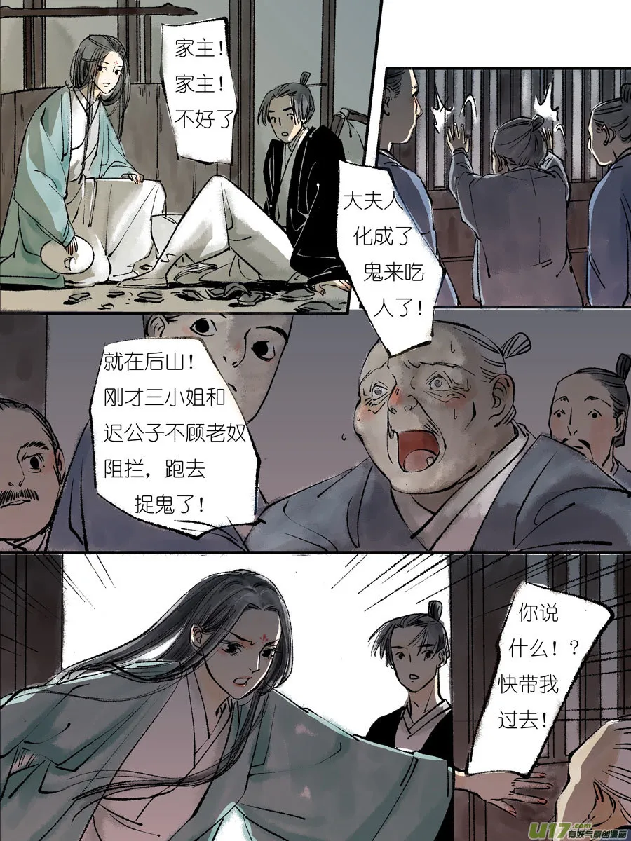 顾家风云之灯笼篇2 第11页