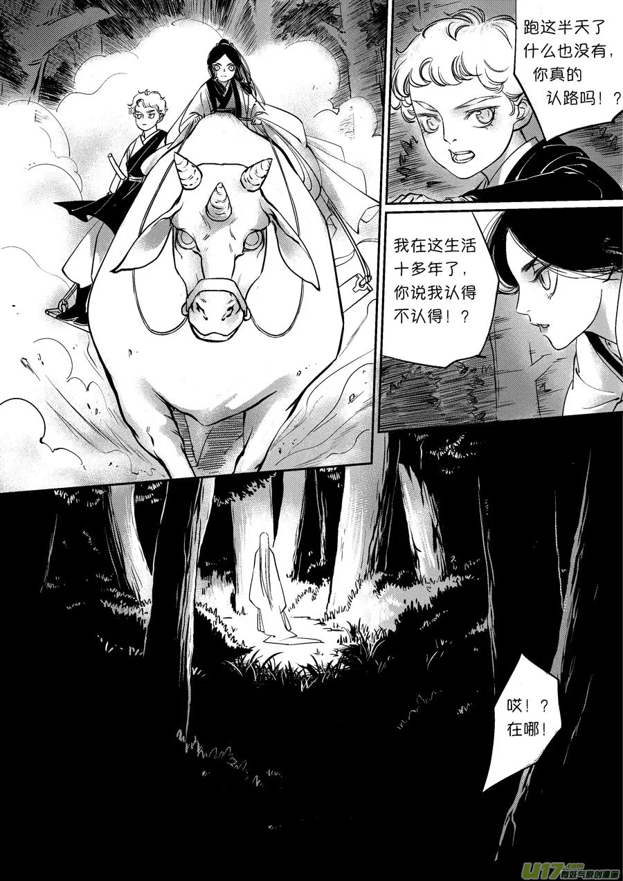 顾家风云之灯笼篇3 第2页
