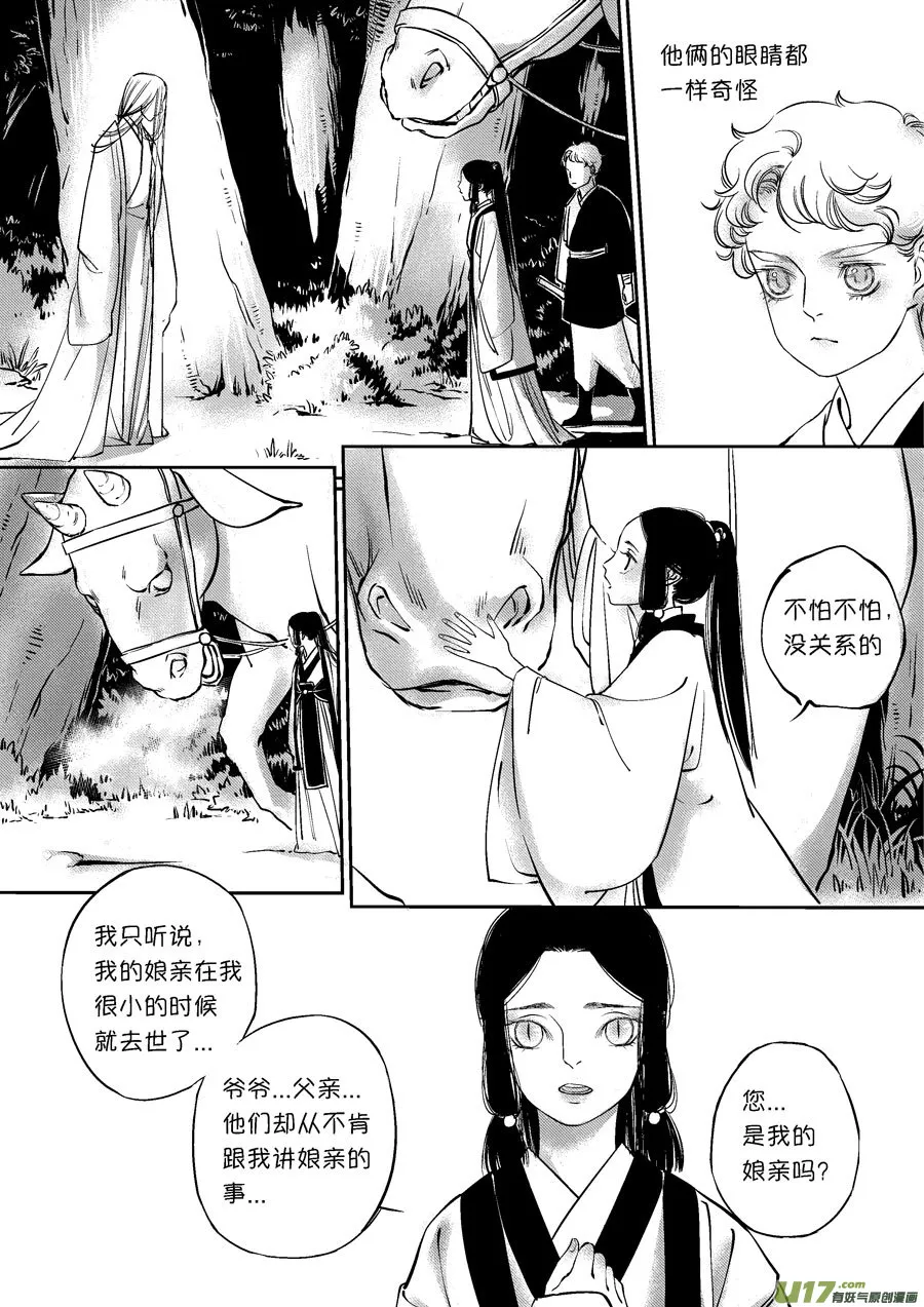 顾家风云之灯笼篇3 第5页