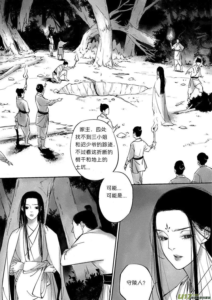 顾家风云之灯笼篇4 第2页
