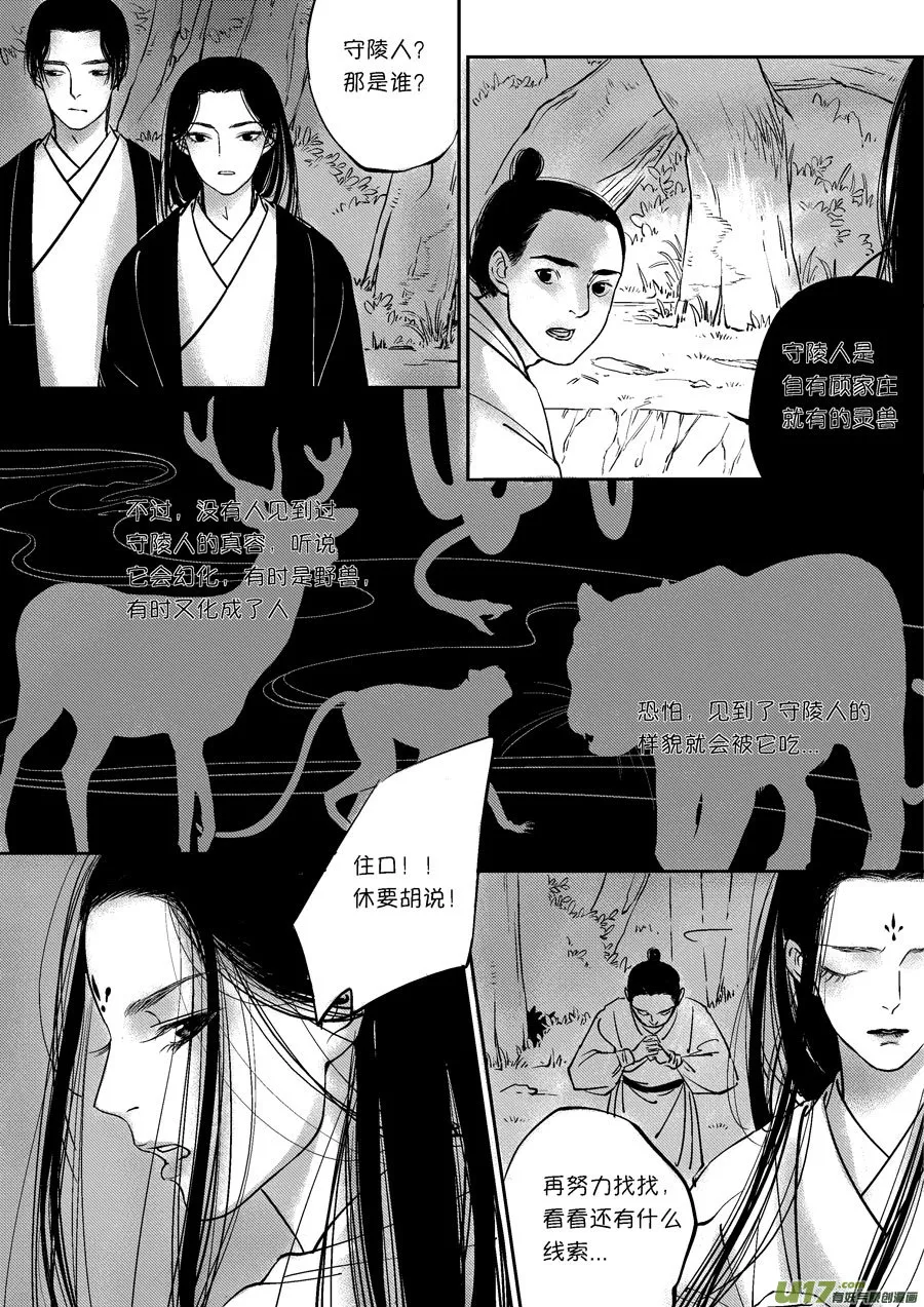 顾家风云之灯笼篇4 第3页