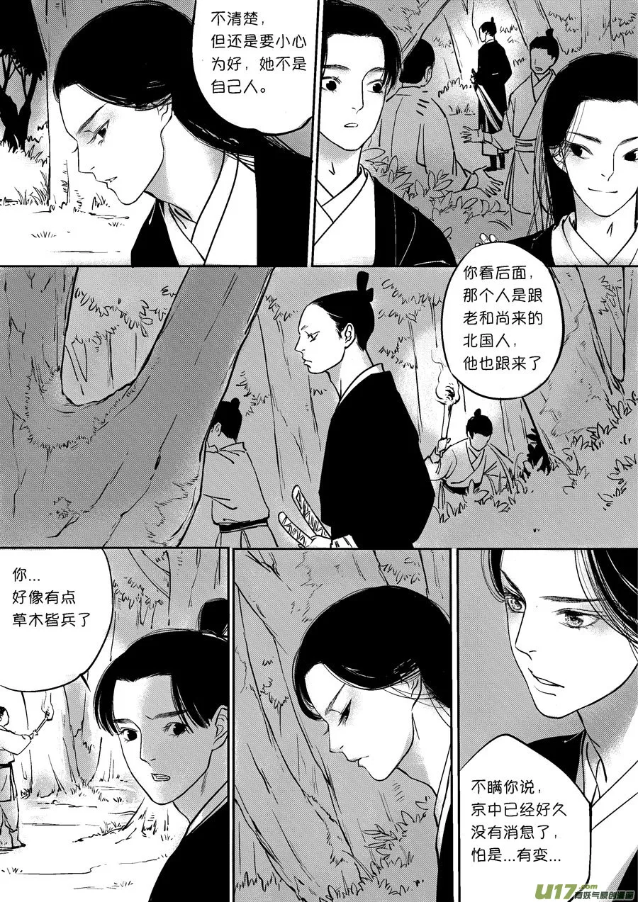 顾家风云之灯笼篇4 第5页