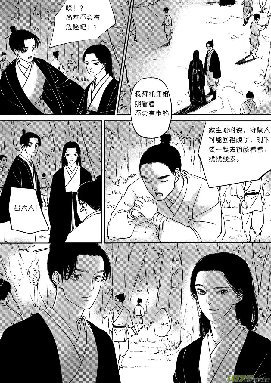 顾家风云之灯笼篇4 第6页