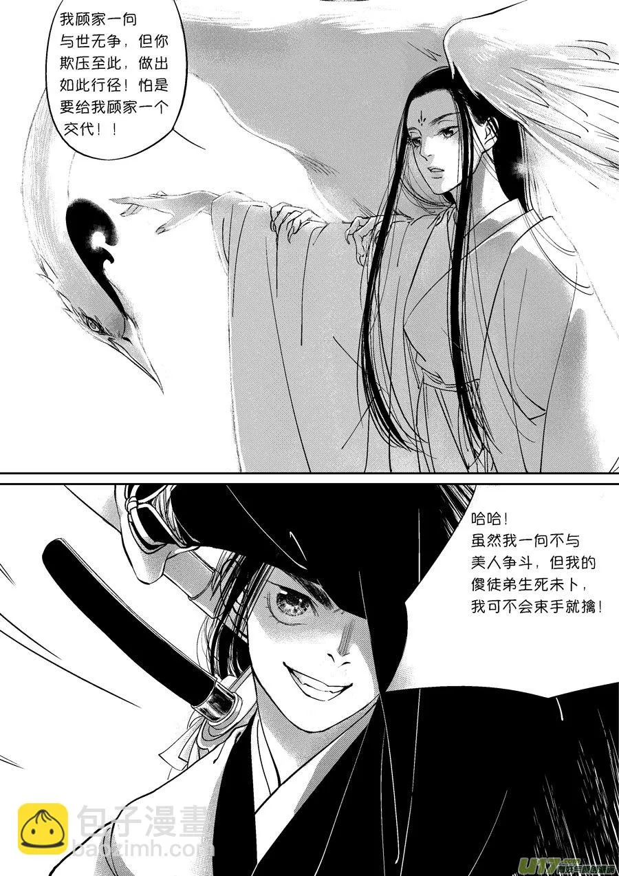 顾家风云之灯笼篇4 第11页