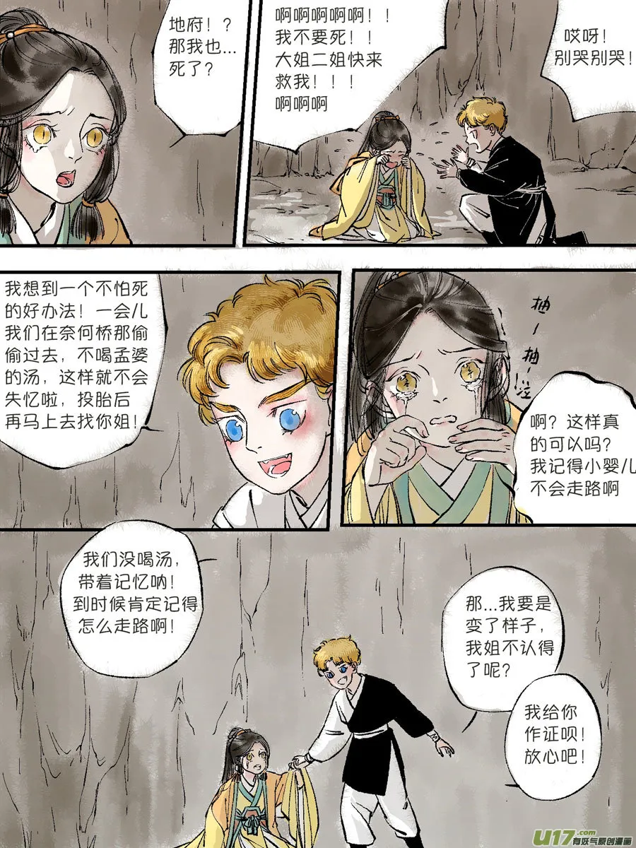 顾家风云之灯笼篇5 第9页