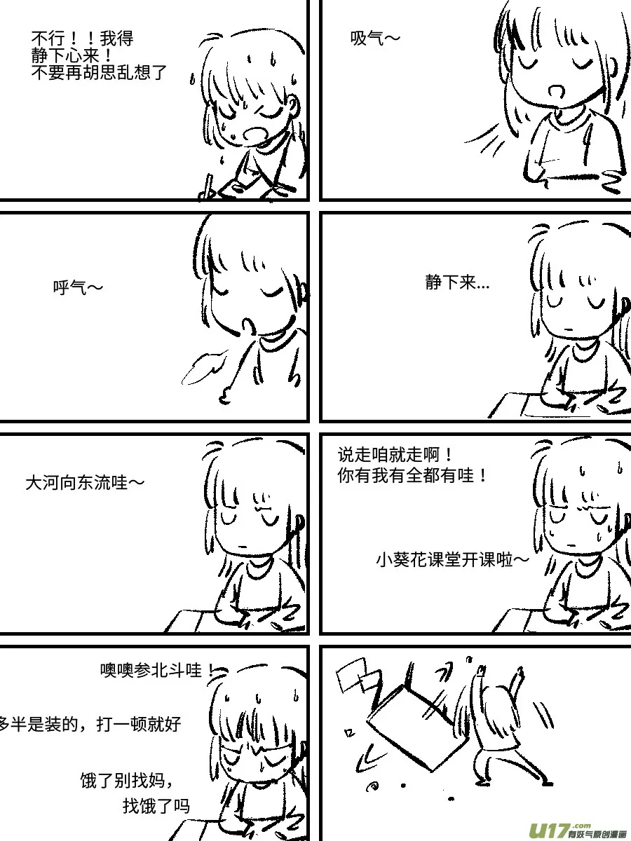 没憋出来 第4页