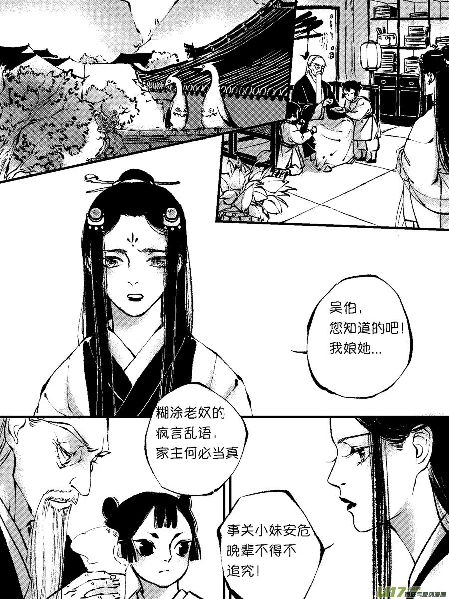 顾家风云之灯笼篇6 第8页