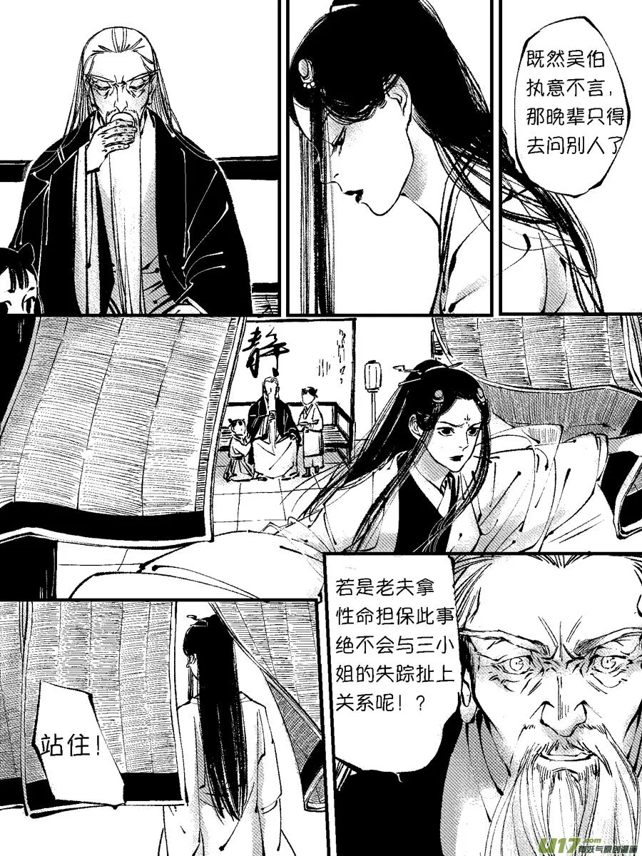 顾家风云之灯笼篇6 第9页