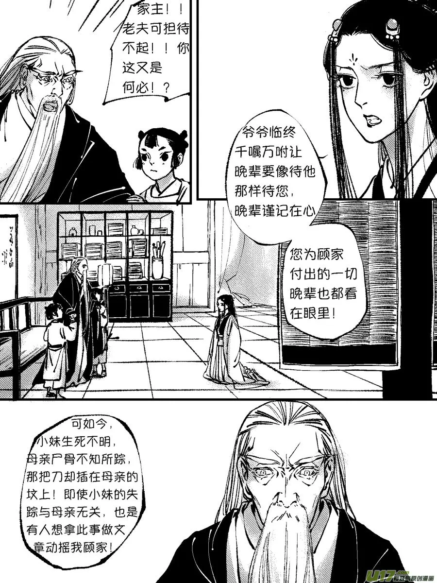 顾家风云之灯笼篇6 第11页